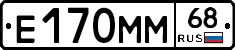 Е170ММ68 - 