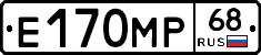 Е170МР68 - 