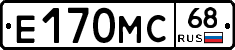 Е170МС68 - 