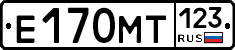 Е170МТ123 - 
