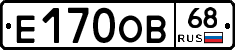 Е170ОВ68 - 