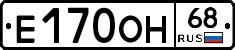 Е170ОН68 - 