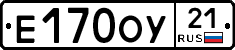 Е170ОУ21 - 