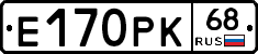 Е170РК68 - 