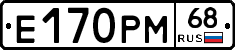 Е170РМ68 - 