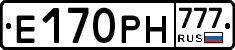 Е170РН777 - 