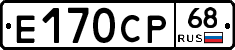 Е170СР68 - 