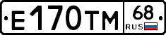 Е170ТМ68 - 