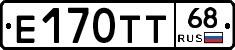 Е170ТТ68 - 