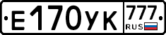 Е170УК777 - 
