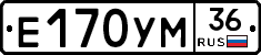 Е170УМ36 - 