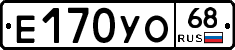 Е170УО68 - 
