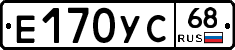 Е170УС68 - 