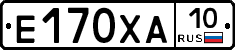Е170ХА10 - 