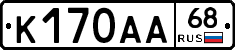 К170АА68 - 