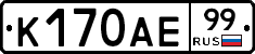 К170АЕ99 - 