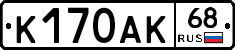 К170АК68 - 