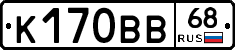 К170ВВ68 - 