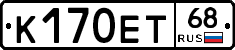 К170ЕТ68 - 