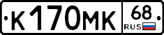 К170МК68 - 