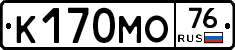 К170МО76 - 