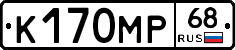 К170МР68 - 