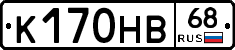 К170НВ68 - 