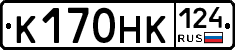 К170НК124 - 