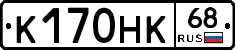 К170НК68 - 