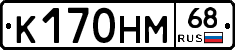 К170НМ68 - 