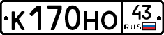 К170НО43 - 
