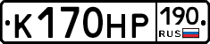 К170НР190 - 