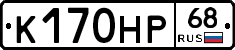 К170НР68 - 
