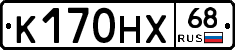 К170НХ68 - 
