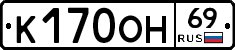 К170ОН69 - 