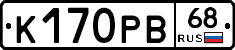 К170РВ68 - 