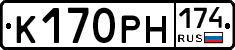 К170РН174 - 