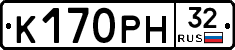 К170РН32 - 