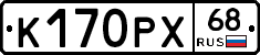 К170РХ68 - 