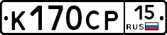 К170СР15 - 
