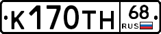 К170ТН68 - 