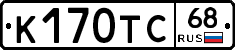 К170ТС68 - 