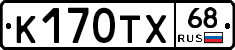 К170ТХ68 - 