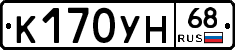 К170УН68 - 