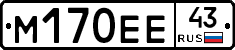 М170ЕЕ43 - 