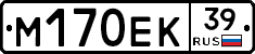 М170ЕК39 - 
