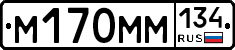 М170ММ134 - 