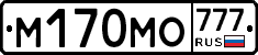 М170МО777 - 