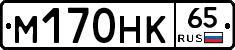 М170НК65 - 
