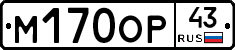 М170ОР43 - 